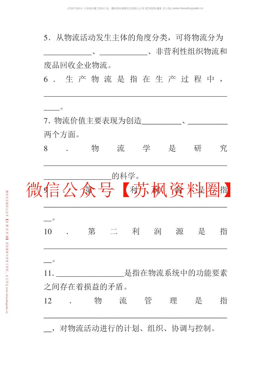 物流经济学